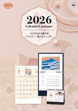 SPカレンダー2026